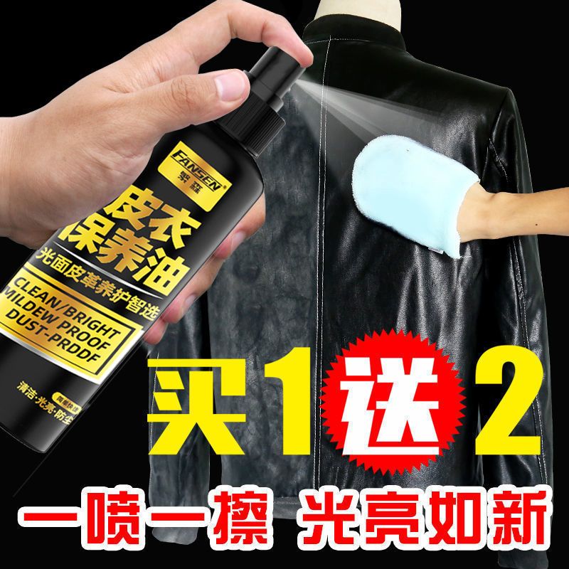 []擦皮衣护理液黑色真皮夹克油皮革清洁剂保养油皮衣油 黑色[送抛光手套和小方巾]