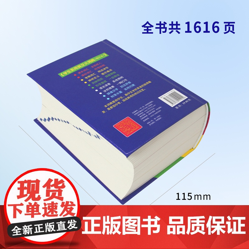 当当2024新学生实用英汉大词典第8版缩印本便携高中汉英高考字典牛津初阶中高阶英汉双解英文工具书辞典正版新英汉英语初中到高清大图