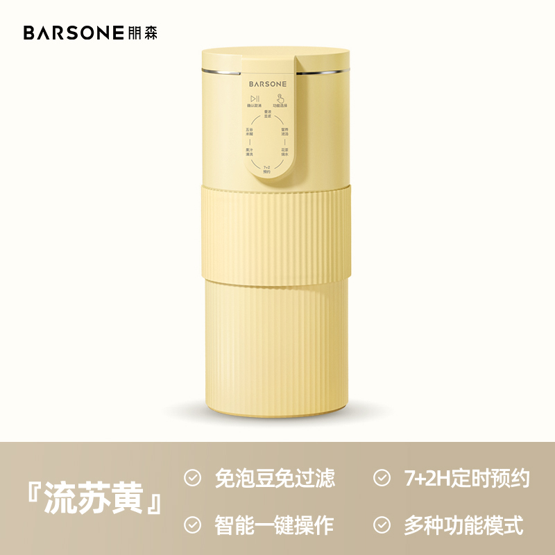 朋森(BARSONE) 豆浆机 流苏黄 BS-BH02C