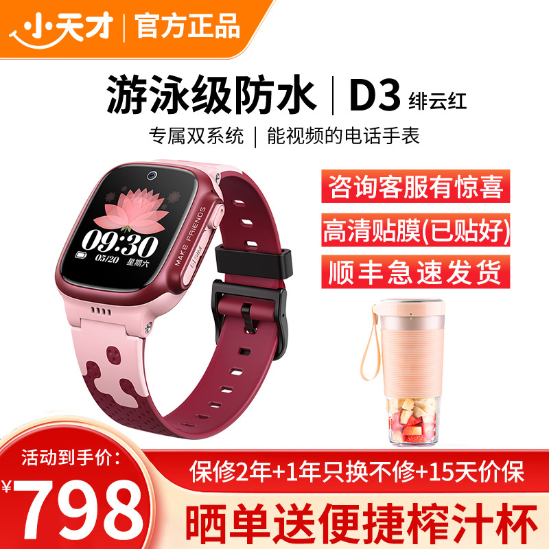 小天才电话手表D3 绯 云 红