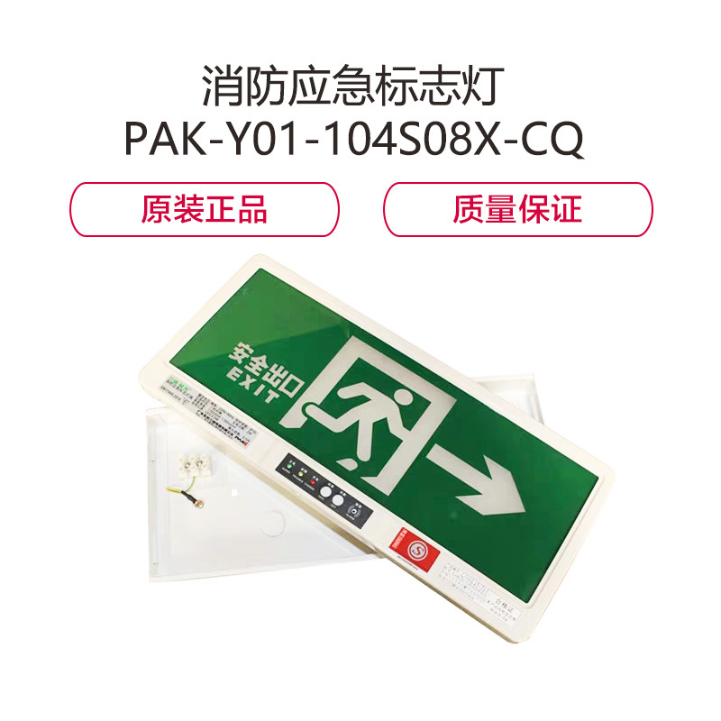 三雄极光 PAK-Y01-104S08X-CQ 消防应急标志灯(08款悬挂式双面双向)