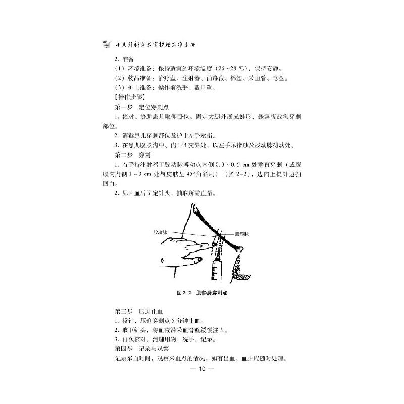 醉染图书小儿外科手术室护理工作手册9787518983100高清大图