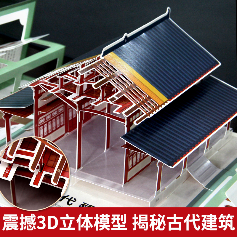 [全2册]我们的中国+环游世界立体书 [正版]我们的大中国立体书 儿童3d立体书益智玩具读物3-6岁以上8-10-12岁高清大图