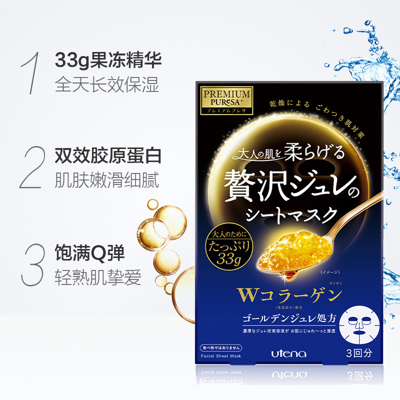 [日本进口]佑天兰Utena 黄金果冻双重胶原蛋白弹力紧致面膜33g*3/盒*2盒装 蓝色 保湿补水紧肤保湿弹润滋