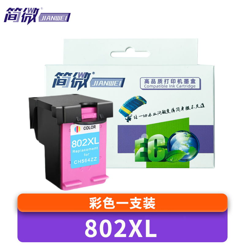 简微墨盒802xl彩色支高清大图