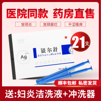 杰可沙 银尔舒 活性银离子抗菌凝胶3g*21支 妇科炎症阴道炎阴道干涩疼痛瘙痒成人私处清洁护理润滑凝胶