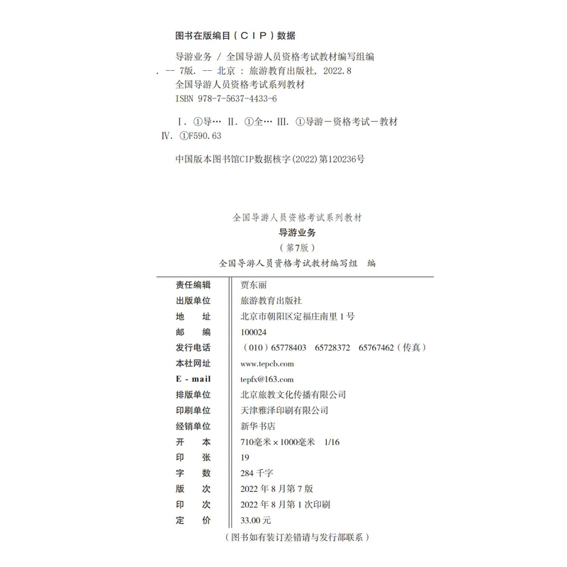 正版新书]导游业务(第7版)全国导游人员资格考试教材编写组978高清大图