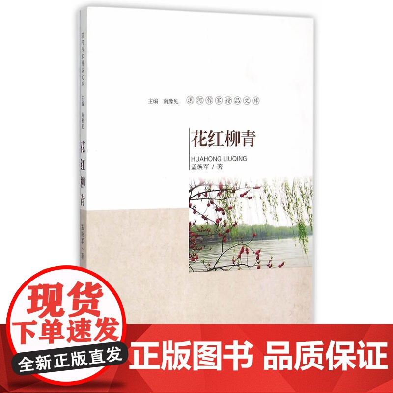 花红柳青高清大图