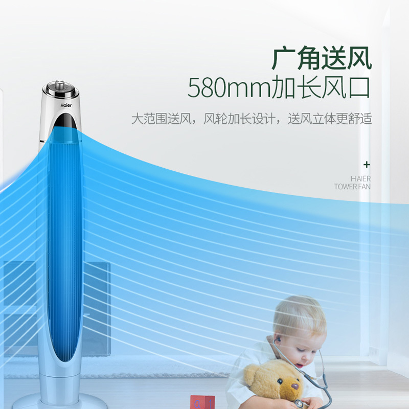 海尔(Haier) 电风扇FZJ8109A 3档家用轻 机械控制落地扇摇头立式台式睡眠风扇 学生宿舍无叶塔扇 空调伴侣