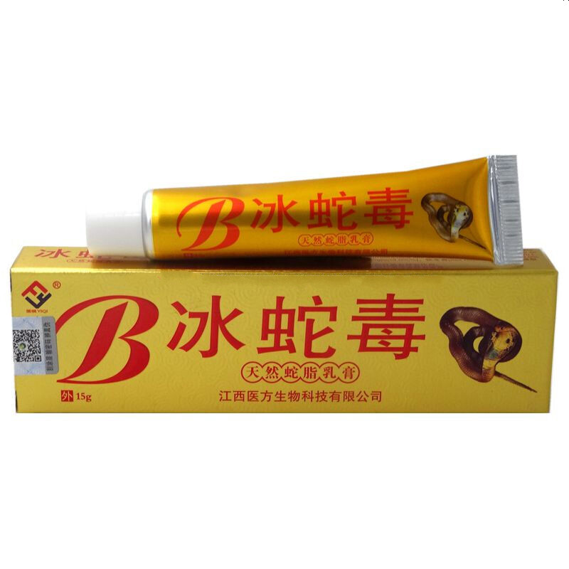 冰蛇毒乳膏医祺冰蛇毒天然蛇脂乳膏软膏