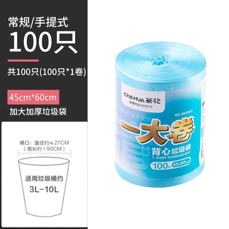 茶花(CHAHUA) 302003 大号背心手提垃圾袋 100只装 (单位:只) 蓝色、黑色