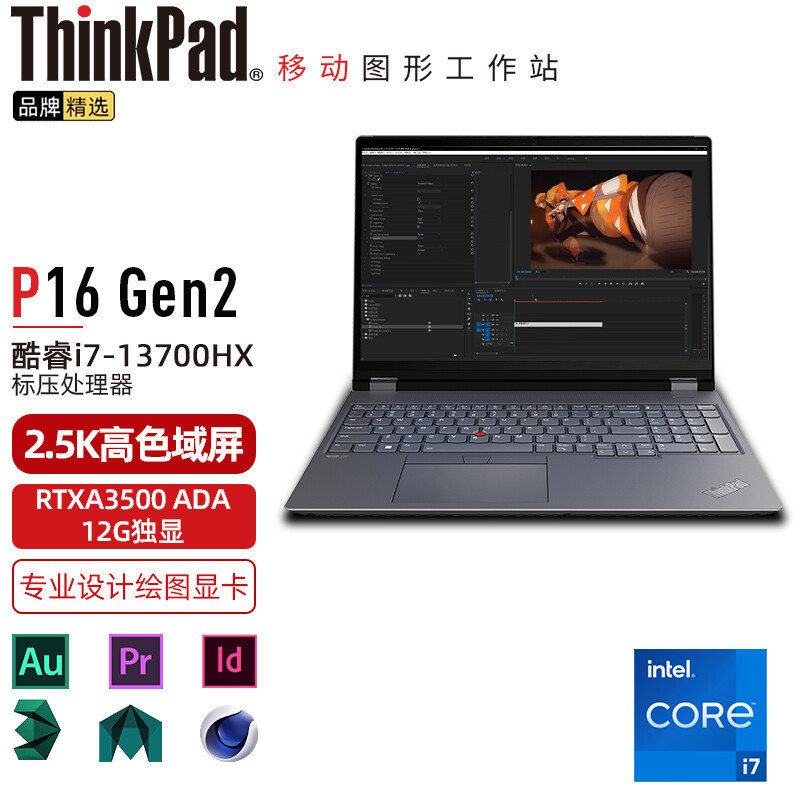 联想笔记本电脑ThinkPad P16 (02CD) 英特尔酷睿 16英寸高性能轻薄设计师工作站 定制i7-13700HX 64G 1TB RTXA3500 12G 2.5K超清