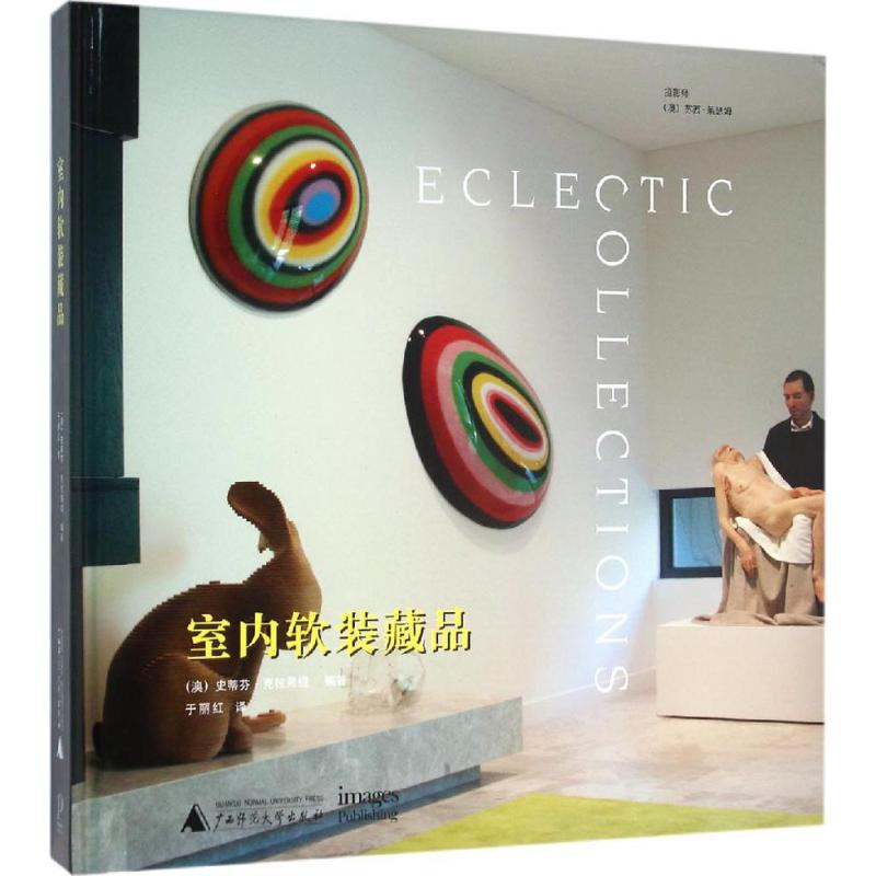 【M】室内软装藏品-9787549578306