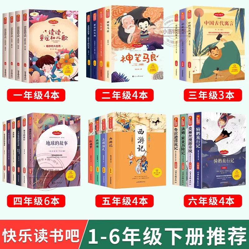 [全49册]1-6年级上下册必读课外书目 [正版] 快乐读书吧一二三四五六年级上下册必读书目全套完整无删减小鲤鱼跳龙门中高清大图