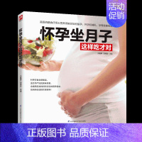 【正版】 怀孕坐月子这样吃才对 坐月子产后恢复食谱月子食谱书孕期营养月子营养餐坐月子餐食谱 孕期营养 做月子食疗滋补菜孕