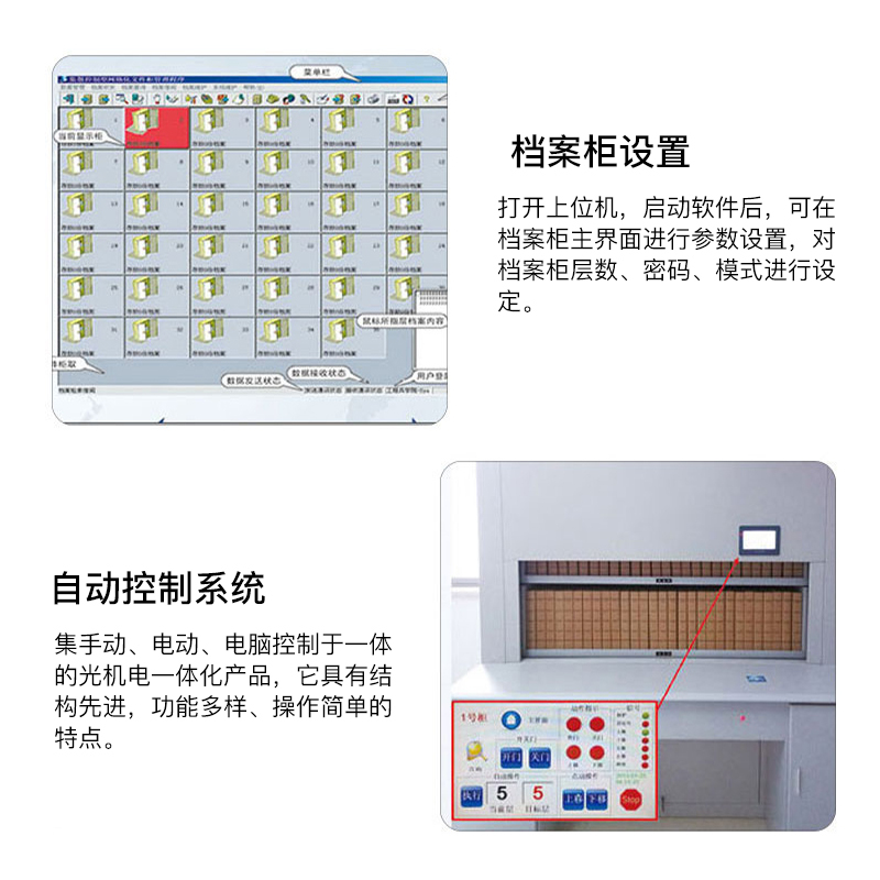 尔迈 智能档案回转柜全自动选层密集架可升降文件柜联网财务盘库凭证文件柜 定位到层