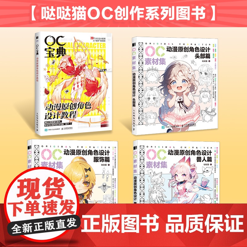 OC素材集 动漫原创角色设计 服饰篇高清大图