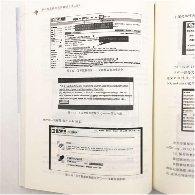 正版 社科信息检索实用教程(第2版) 汪雪莲 清华大学出版社 97873高清大图