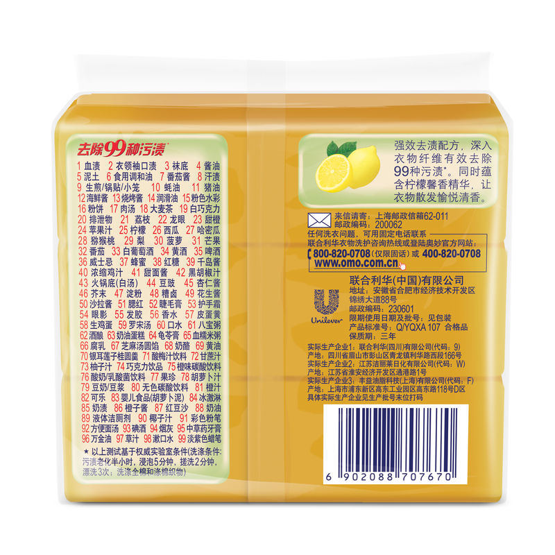 奥妙 清新柠檬超效香皂 肥皂 洗衣皂226g*3 (新老包装随机发货)高清大图
