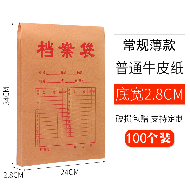 50/100个装牛皮纸档案袋a4纸质文件袋文件夹文档文件收纳40mm不易加厚投标合同资料批发大容量办 100个/150g牛皮纸/底宽2.8