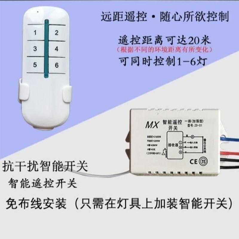 家用遥控照明灯具遥控通用型一二三四路多控智能遥控开关厂家直销 一路