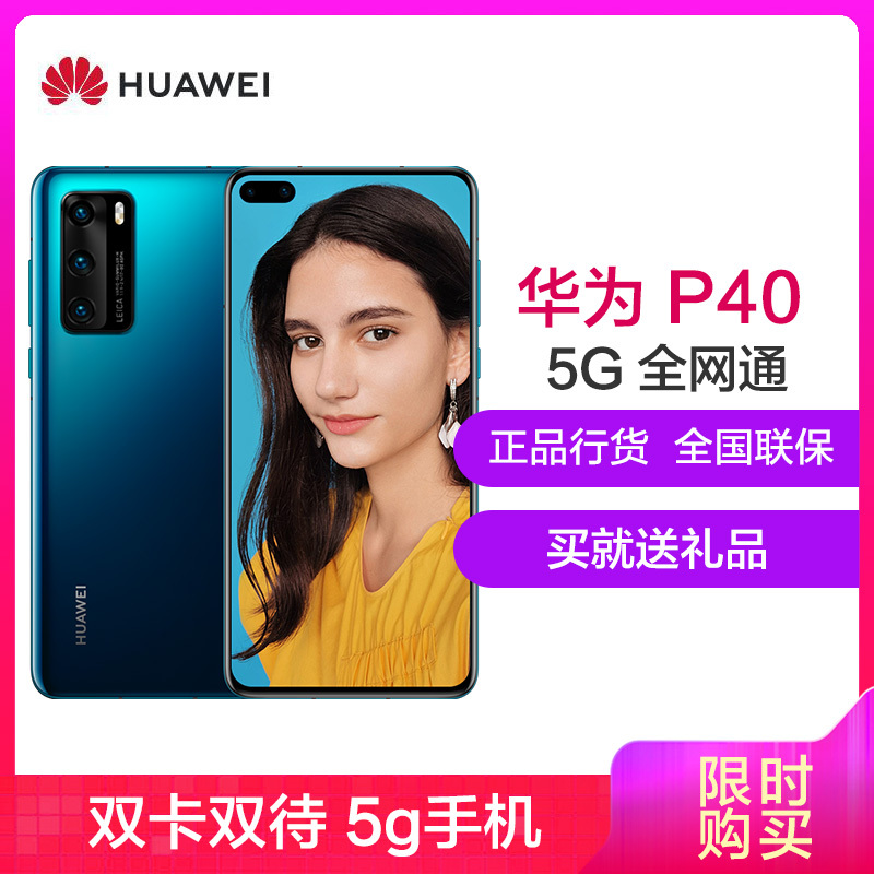 华为(HUAWEI) 华为P40 5G版 8GB+256GB 深海蓝 麒麟990 5G SoC芯片 5000万超感知徕卡三摄 30倍数字变焦 移动联通电信全网通5G手机