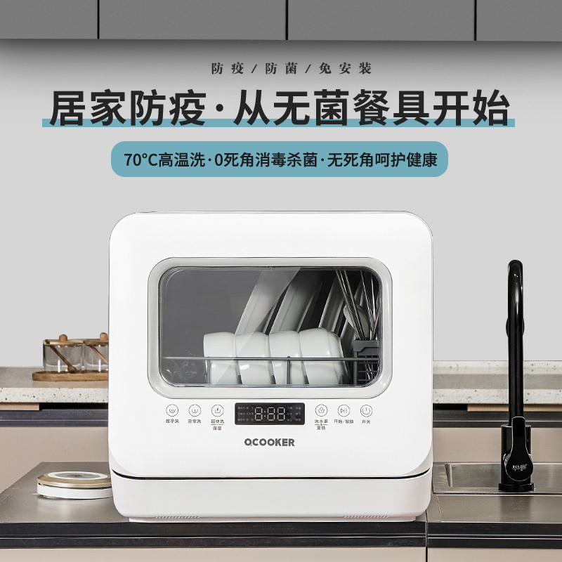 圈厨(QCOOKER) 洗碗机家用免安装小型4套全自动台式迷你智能洗碗机刷碗机洗菜机储碗柜高温烘干神器小米生态链Q4高清大图