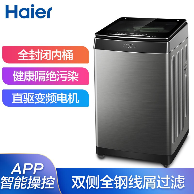 海尔(Haier)直驱变频波轮洗衣机全自动MW100-BD996U1 全封闭内筒隔绝污染 10KG大容量 特色丝绸洗 线