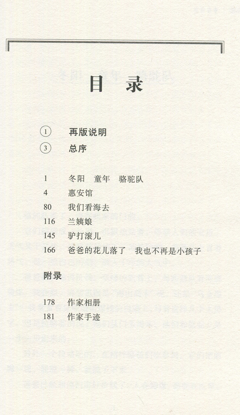 [正版]2023春海门好书伴我成长系列六年级下册学校阅读书目 城南旧事林海音原著小学生阅读书籍五年级6年级阅读书老师班主高清大图