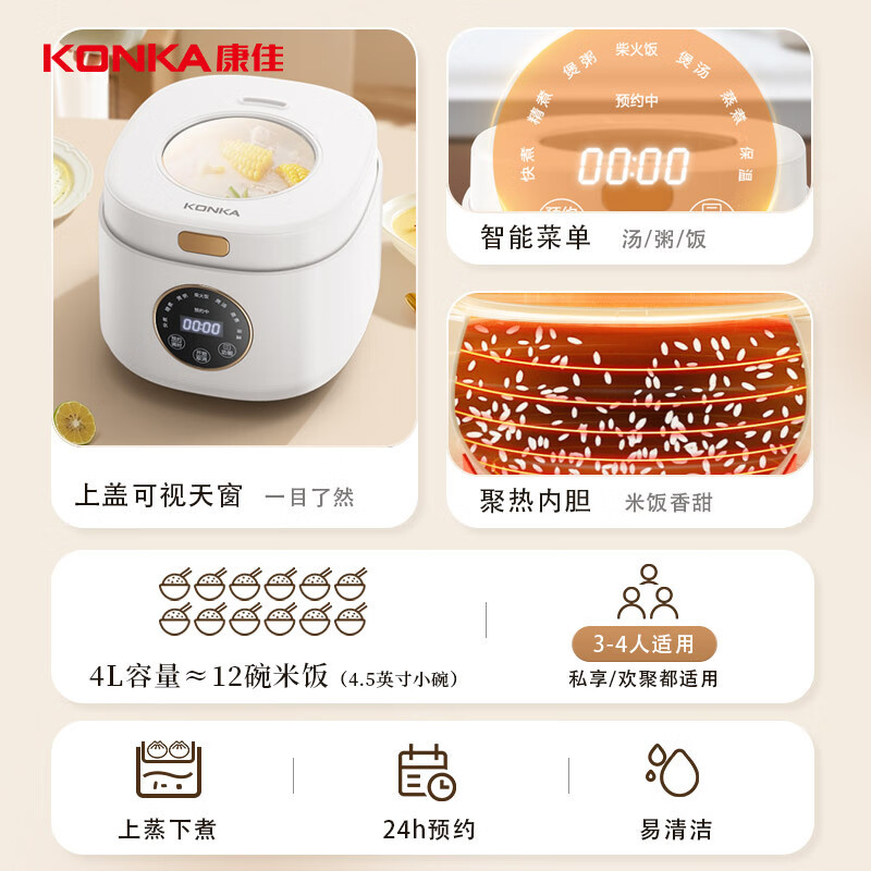 康佳(KONKA) 电饭煲KDFB-4023E-W 家用智能预约3-4人煮饭辅食锅可视电饭锅 4L