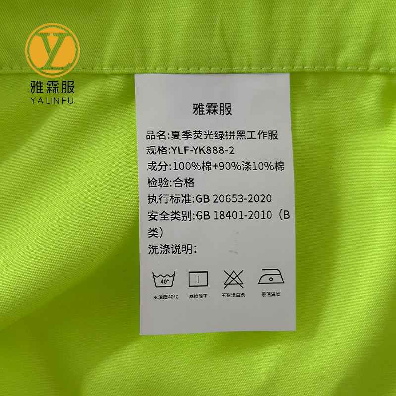 雅霖服 夏季荧光绿拼黑工作服 YLF-YK888-2 套高清大图