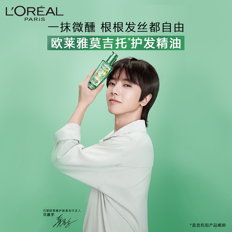 欧莱雅(LOREAL)奇焕润发护发精油100ml( 莫吉托护发精油 夏日青柠香)高清大图