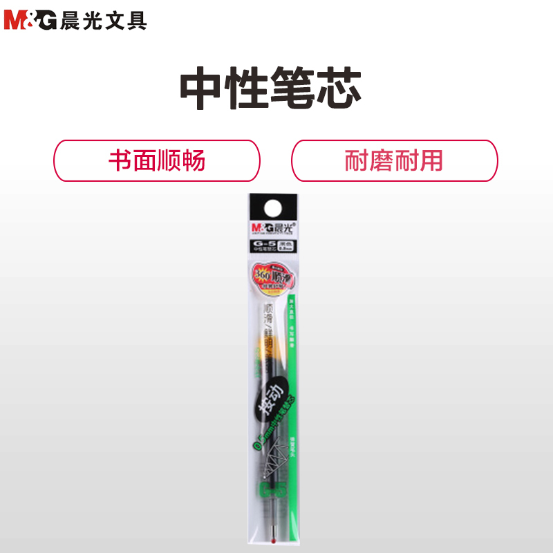 晨光(M&G)G-5中性笔芯黑色0.5mm(单位:支) 按动笔芯水笔芯替换学生按压笔芯