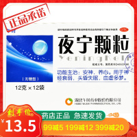 午时 夜宁颗粒(无糖型) 12g*12袋 安神养心失眠多梦神经衰弱