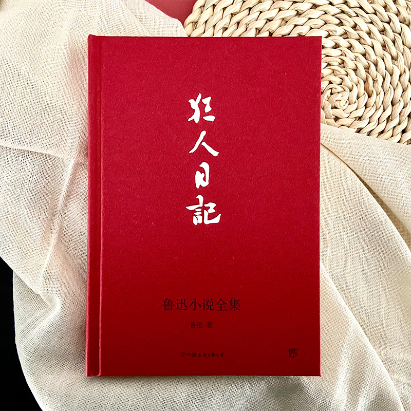 醉染图书鲁迅小说全集9787505731189高清大图