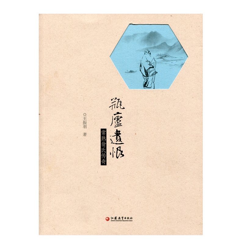 [正版]瓶庐遗恨(常熟翁氏传奇)高清大图