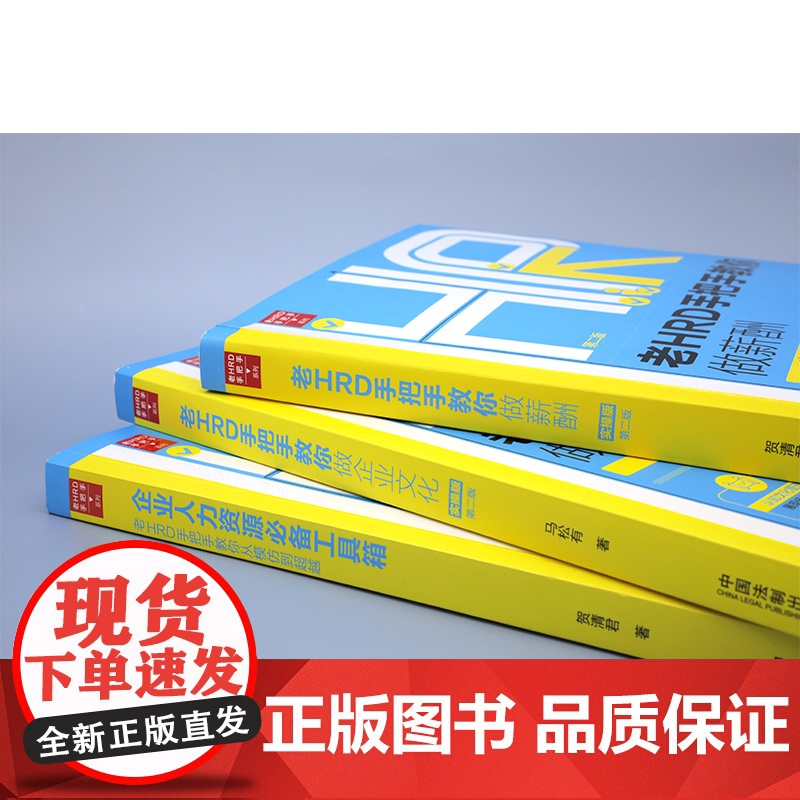 老HRD手把手系列丛书·实操版 第二版 老HRD手把手教你做企业文化 实操版 马松有 著 管理高清大图