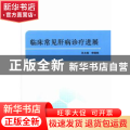 临床常见肝病诊疗进展