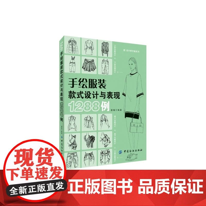 手绘服装款式设计与表现1288例图片