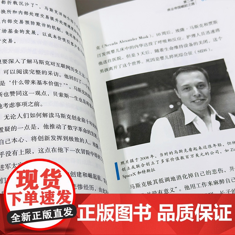 埃隆马斯克传正版自传艾隆马斯克名人传记特斯拉汽车之父硅谷钢铁侠马斯克畅亲自推自传荐销书排行榜高清大图