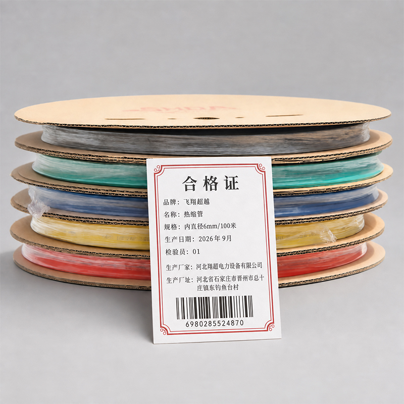 飞翔超越 热缩管 内直径6mm/100米 卷高清大图