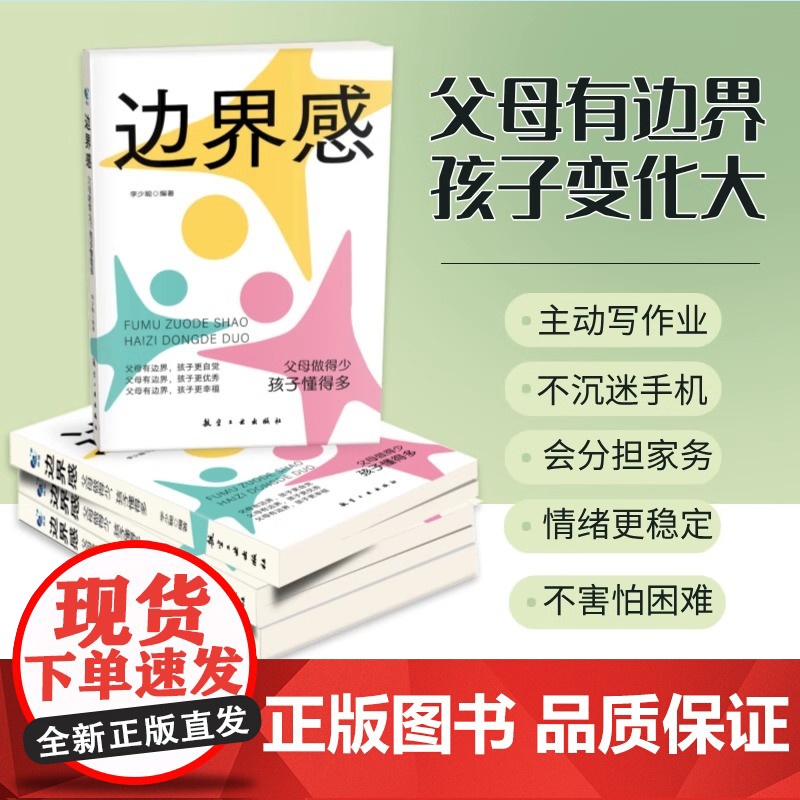 全4册边界感父母做得少孩子懂得多非暴力沟通的父母话术教育孩子要懂的心理学这样给孩子定规矩孩子才不会抵触育儿书籍父母正版高清大图