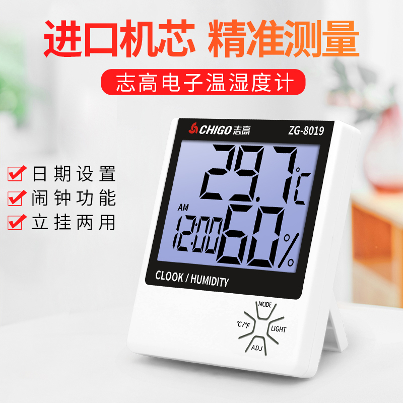 志高(CHIGO)电子温湿度计家用数显室内温度计壁挂立挂两用婴儿房间温度表测温仪柔和背光ZG-8019白色