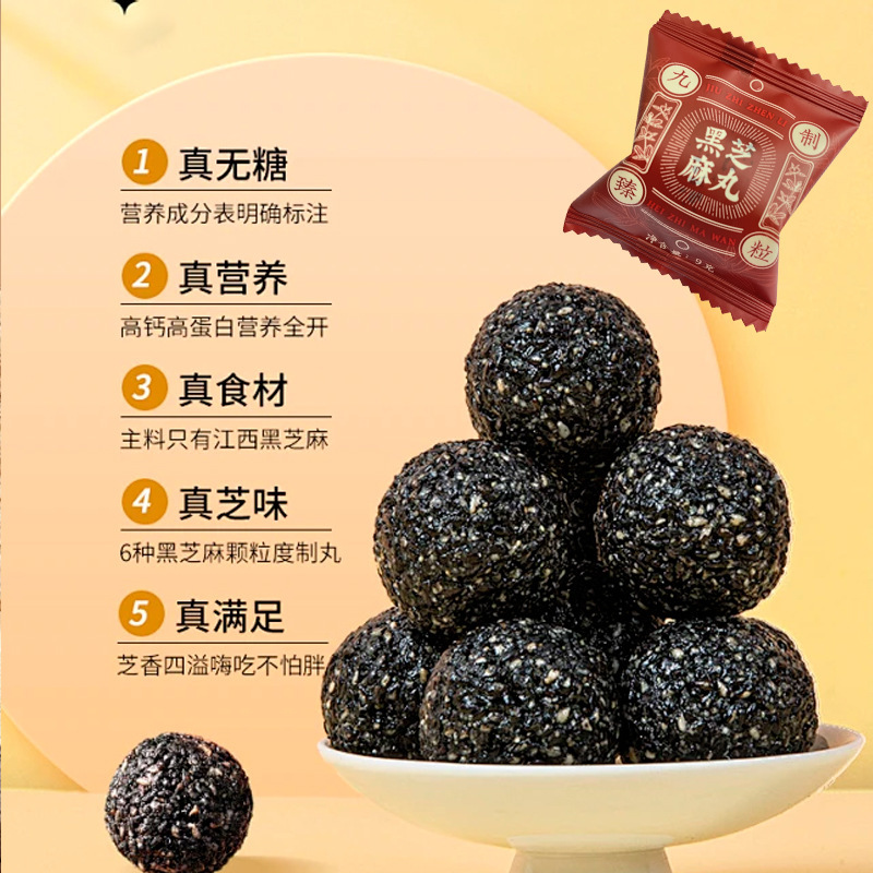 拍2发3 朕皇 高钙黑芝麻丸养生即食九蒸九晒无蔗糖核桃桑葚球丸零食官方正品旗舰店高清大图