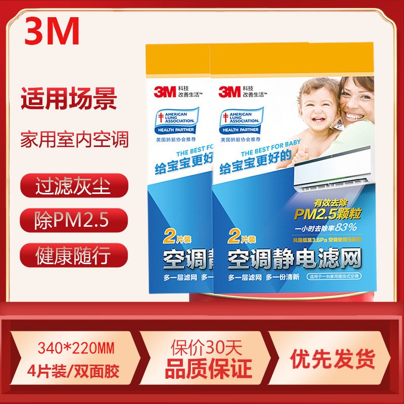 3m 静电空调过滤网空气防尘网 4片装