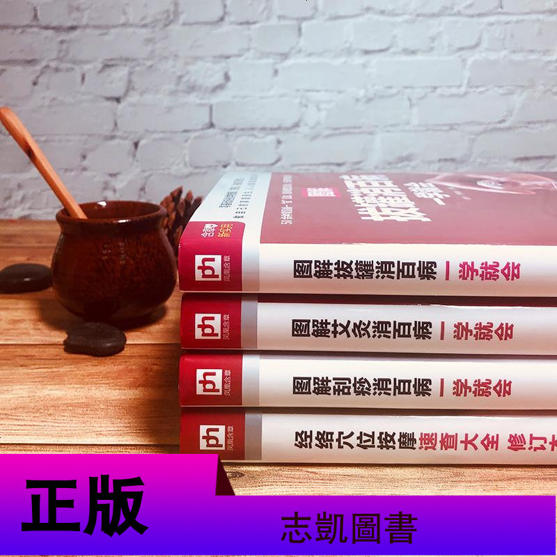 正版全4册书籍经络穴位按摩速查大全+图解艾灸消百病一学就会+图解刮痧消百病一学就会+图解拔罐消百病就会养生保健调理脏