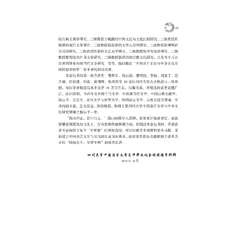 正版 翻译研究论集 曹明伦著 科学出版社 9787030635686 书籍高清大图