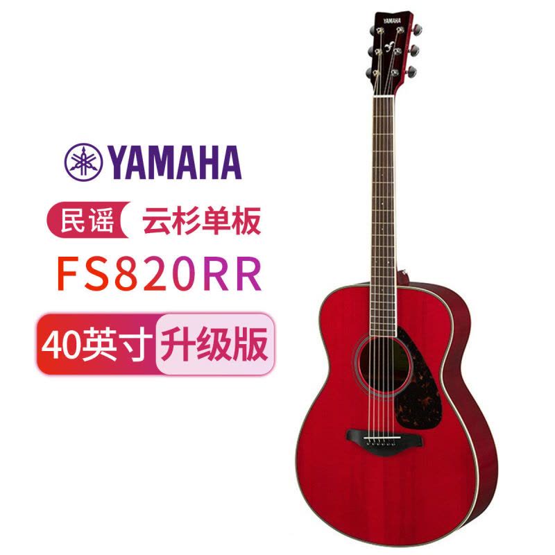 雅马哈(YAMAHA)FS820RR单板民谣吉它升级版木吉他jita桃花芯背侧板40英寸红宝石色图片