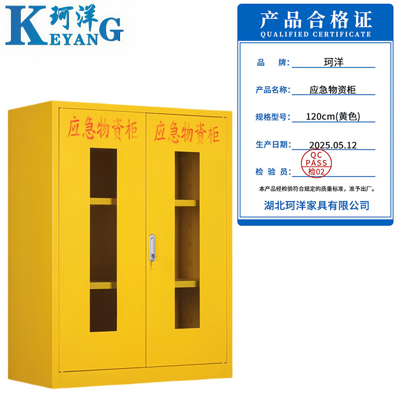 珂洋 应急物资柜 90*45*120cm台高清大图