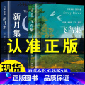 【双语无删减 抖音】飞鸟集+新月集 【正版】飞鸟集泰戈尔诗选全2册 三年级飞鸟集+新月集诗集六年级初中生课外阅无年飞